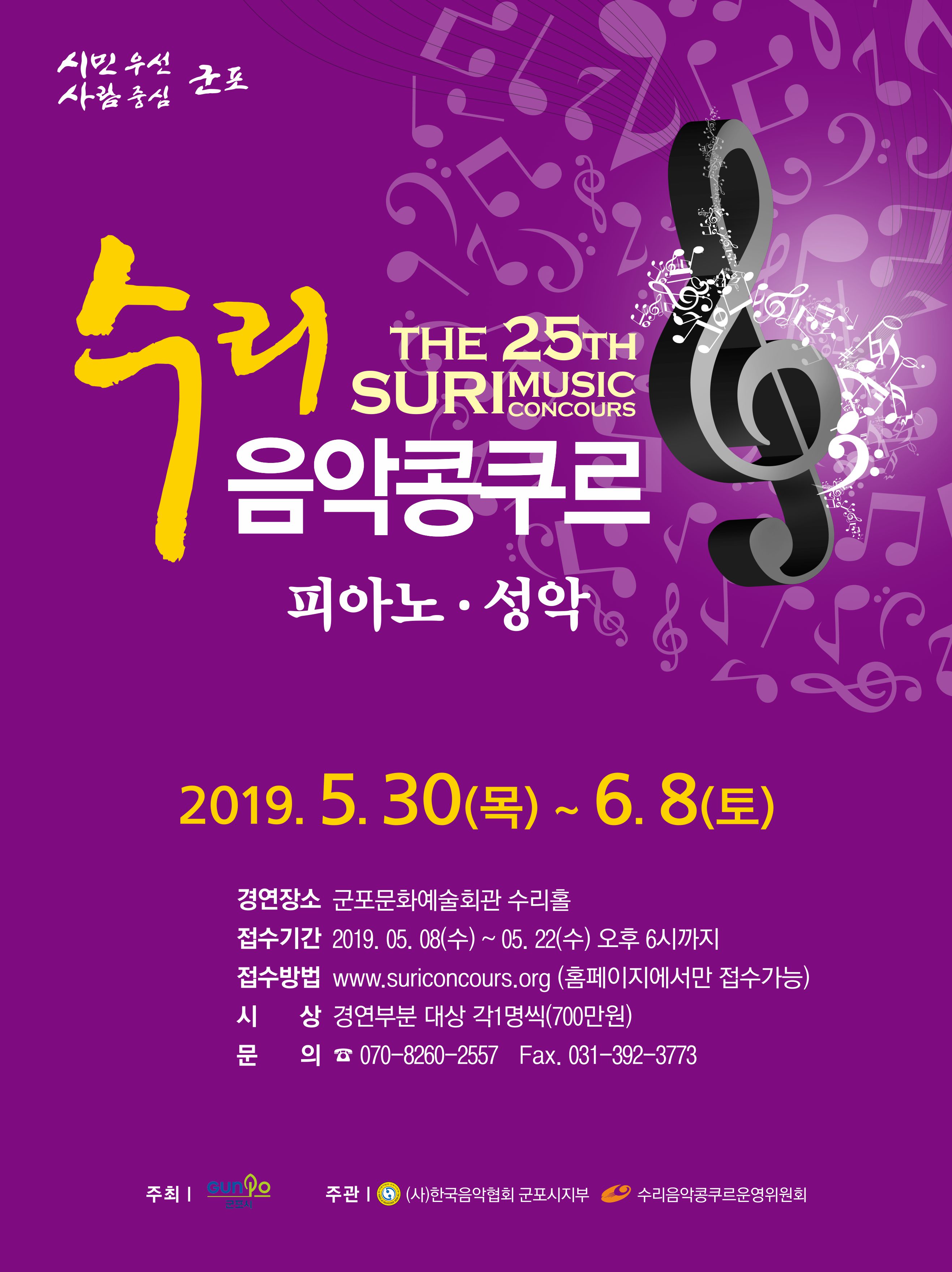 제25회 수리음악콩쿠르대회 이미지