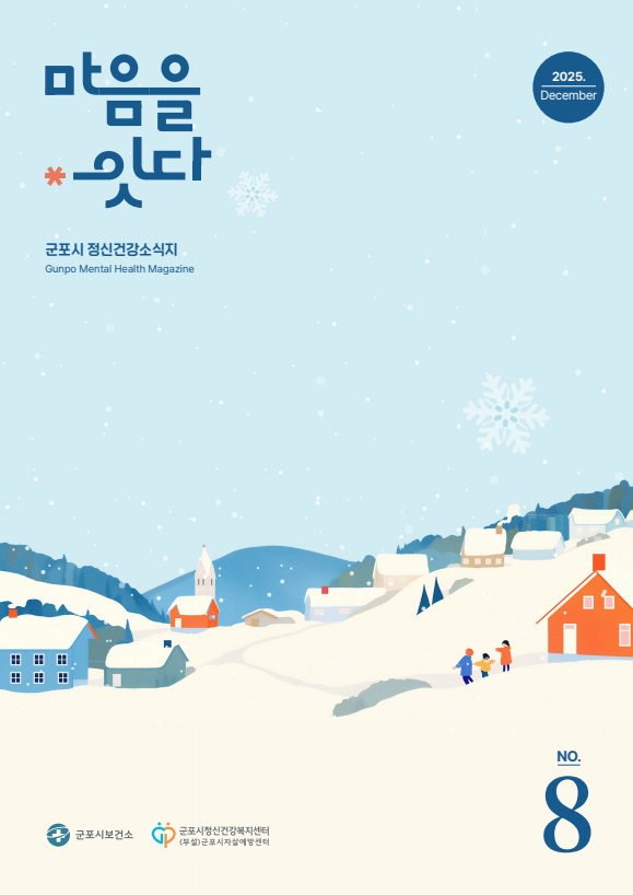 정신건강소식지 이미지
