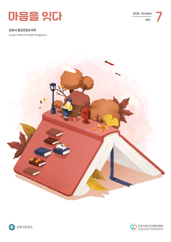 정신건강소식지(제7호) 이미지