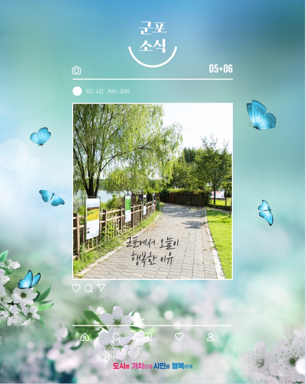 군포소식 (2025년 5~6월호) 이미지
