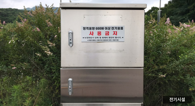 야영장 전기시설