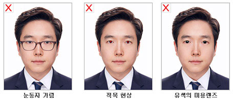 안경 등으로 눈동자 가림, 적목 현상, 유색의 미용렌즈 있는 사진은 사용 불가