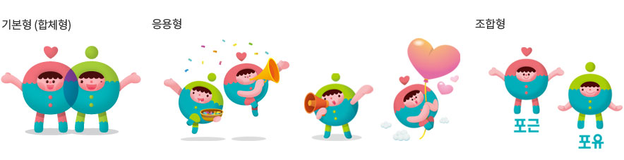 기본형(합체형) / 응용형 / 조합형 포근 포유 이미지